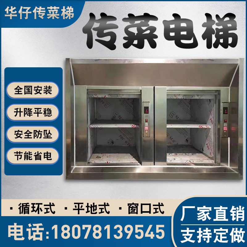 传菜电梯杂物电梯升降机酒店餐厅饭店厨房食堂餐梯小型食梯传菜机