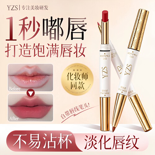 法国YZS双头口红唇线笔不掉色不沾杯防水持久裸色带唇刷二合一笔-