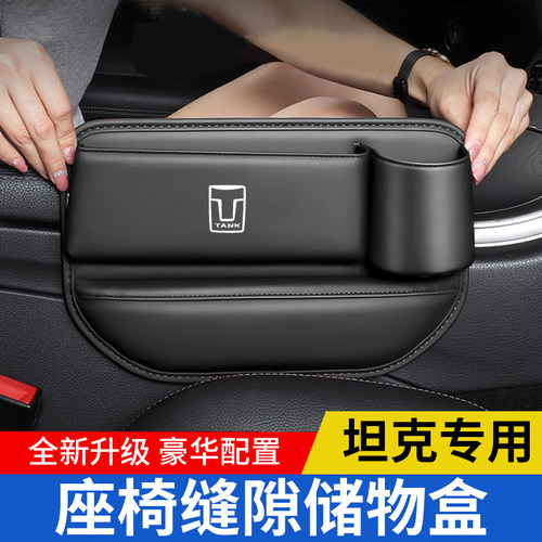 适用坦克300座椅缝隙储物盒TANK500/400中控USB车充收纳内饰用品