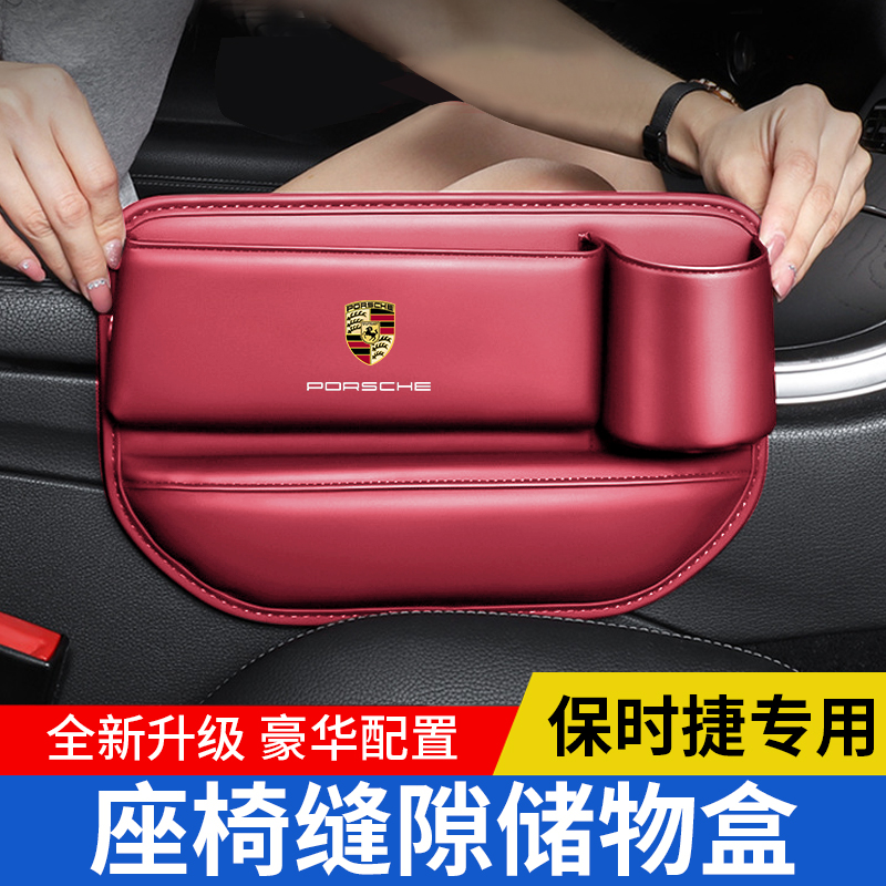 适用保时捷座椅缝隙储物盒玛卡macan卡宴帕拉梅拉718车内收纳用品