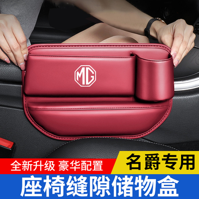 适用名爵MG7座椅缝隙储物盒MG4EV/6/5天蝎座领航ZS收纳盒内饰用品
