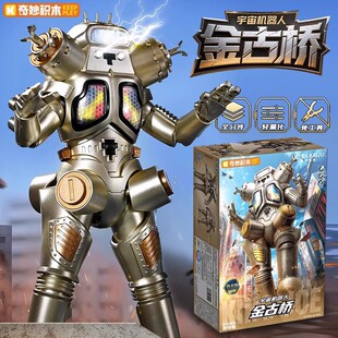 奇妙积木宇宙机器人拼装可动摆件金古桥怪兽儿童玩具男孩礼物