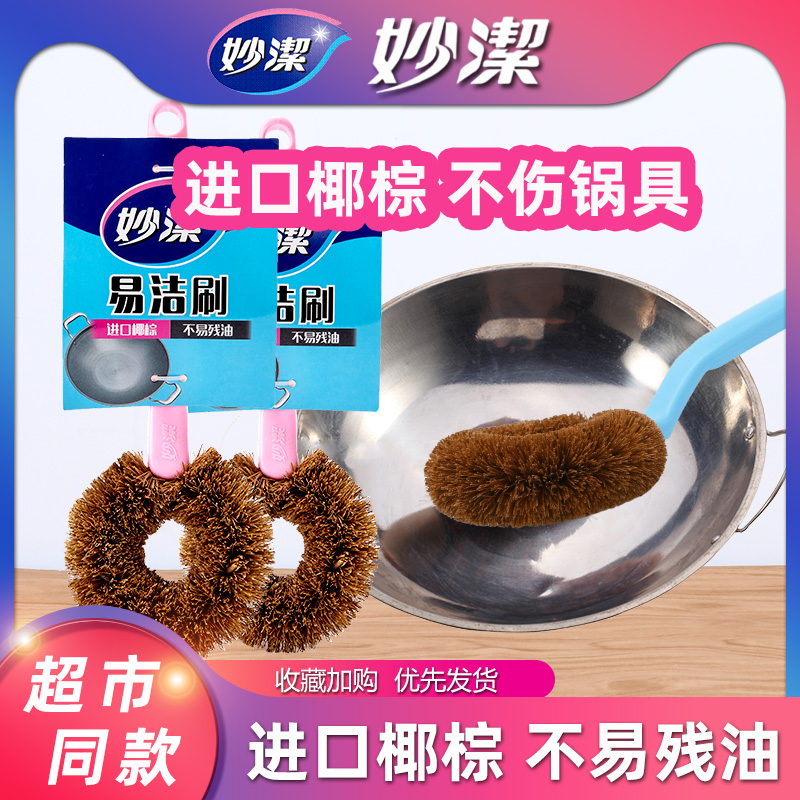 妙洁椰棕锅刷不沾油长柄