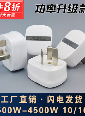 三插头5000W功率可拆卸纯铜大功率不带线三极10a16a家用三角插头
