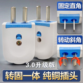 插头二脚转动固定一体加厚纯铜插头二脚防摔大功率二插头延长叉头