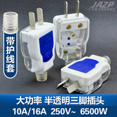 质保三年 不带线半透明纯铜插头大功率2脚插头可旋转插头二脚