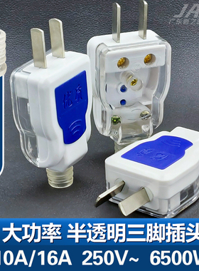 【质保三年】不带线半透明纯铜插头大功率2脚插头可旋转插头二脚