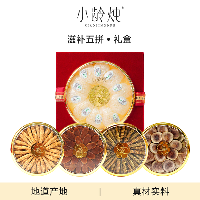 小龄炖西洋参干货滋补礼盒