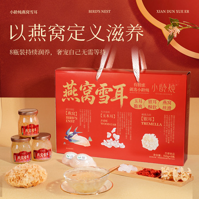 【岚姐专属】小龄炖即食鲜炖燕窝银耳羹秋冬滋补礼盒150g/瓶