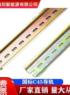 海坦国标C45铁导轨DZ47断路继电器空开安装U型卡槽接线端子卡扣槽