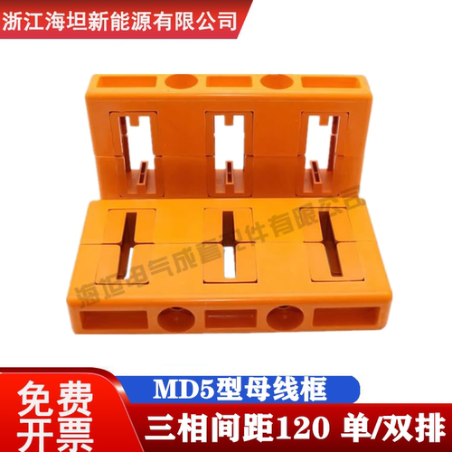 MD5型母线夹母线框海坦DMC