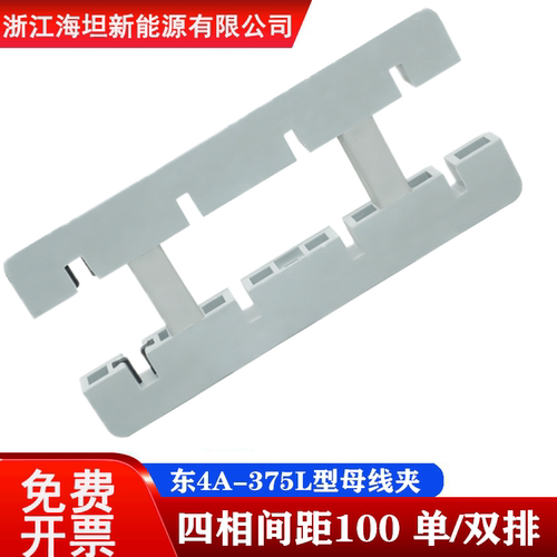 母线夹母线框海坦新能源DMC