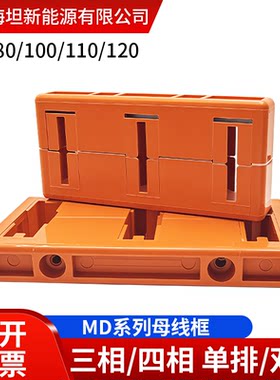 海坦铜铝排母线夹单双排三相四相
