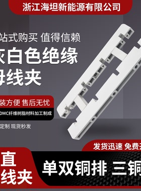 白灰色母线夹310L间距80四相母线框50*5单双排60*6垂直母线框80*8
