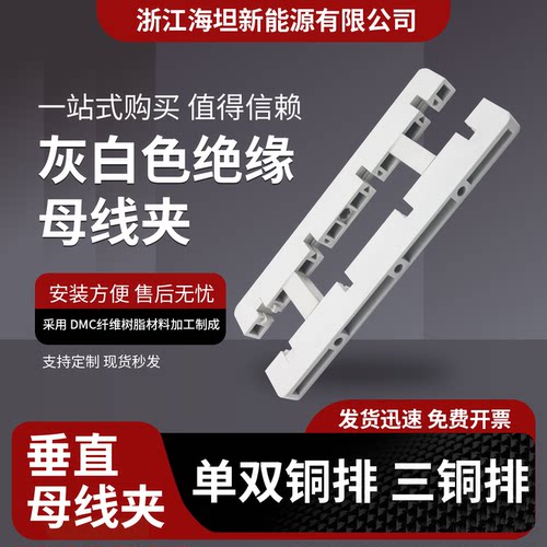 白灰色母线夹310L间距80四相母线框50*5单双排60*6垂直母线框80*8