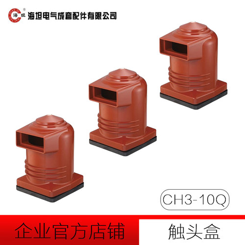 10kv海坦中置柜高压150触头盒