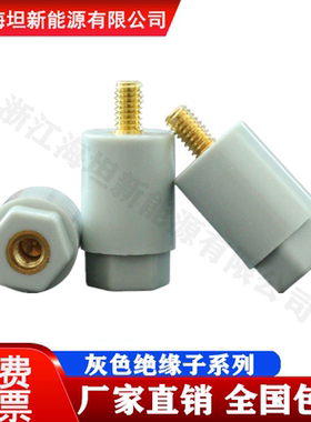 低压灰色绝缘子M4两头内螺纹 绝缘柱螺母M3螺杆 SMC材质 厂家直销