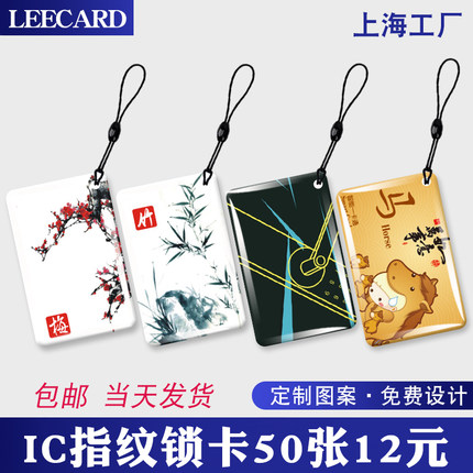 复旦IC门禁卡NFC智能锁滴胶卡小区物业ID电梯卡充电桩ic卡感应卡