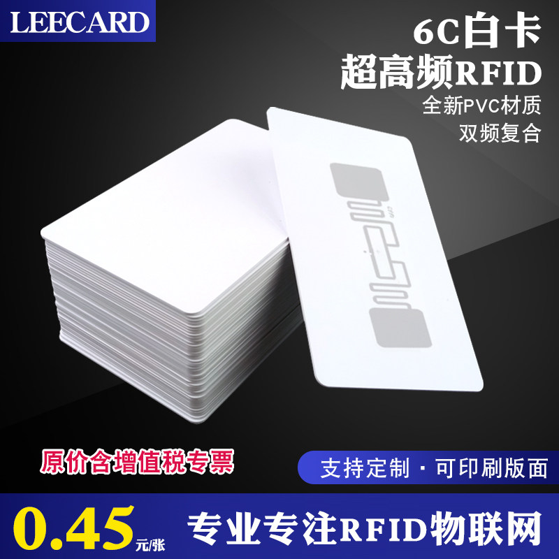 LEECARD感应卡远距离超高频白卡