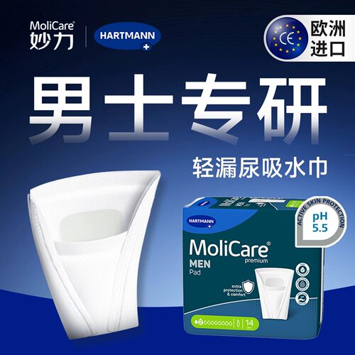 妙力安加适男士专用尿套型吸水巾