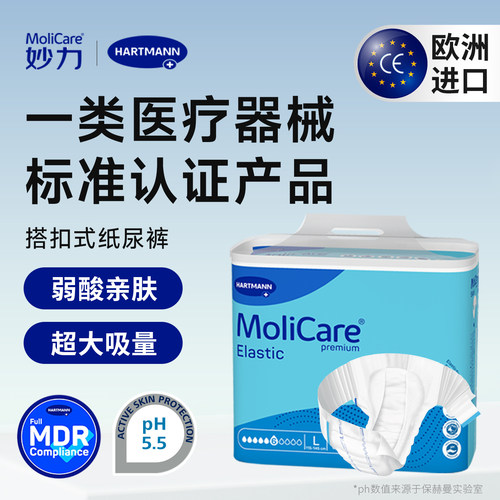 妙力成人通用纸尿裤欧洲进口
