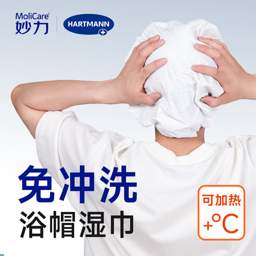 妙力免洗浴帽湿巾可加热