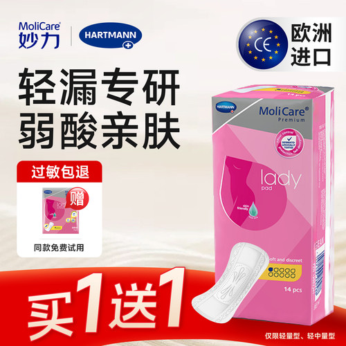 妙力进口吸水巾漏尿专用卫生巾