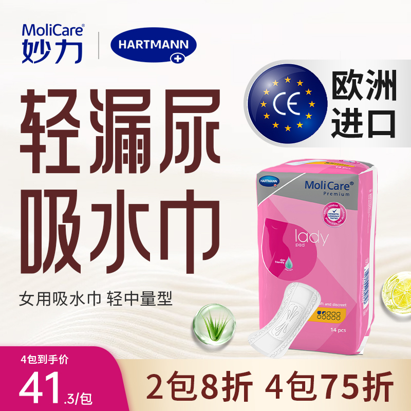 妙力进口吸水巾漏尿卫生巾