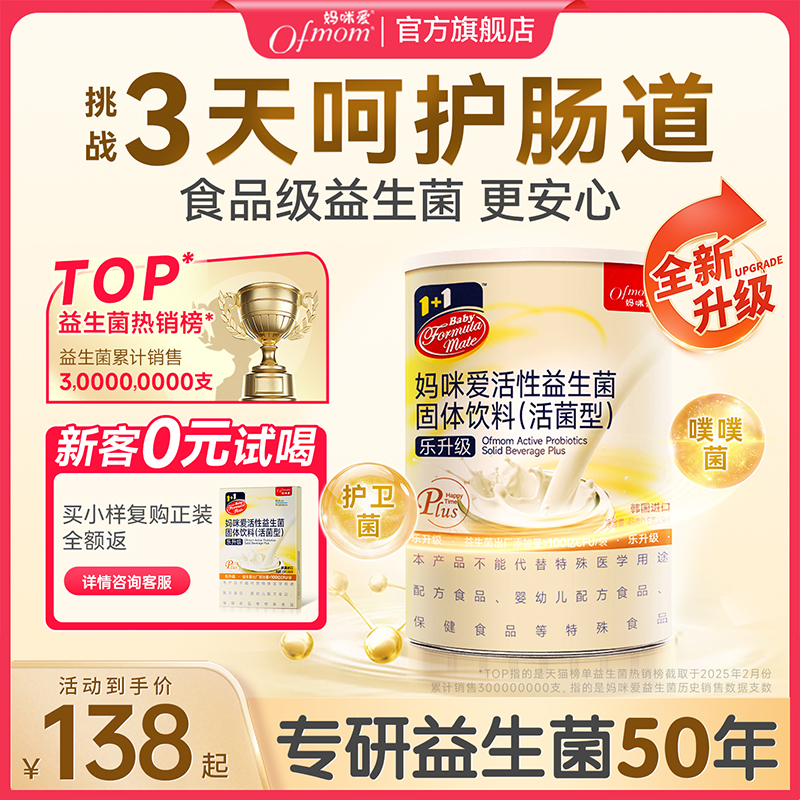 含婴幼儿可用菌株益生菌妈咪爱