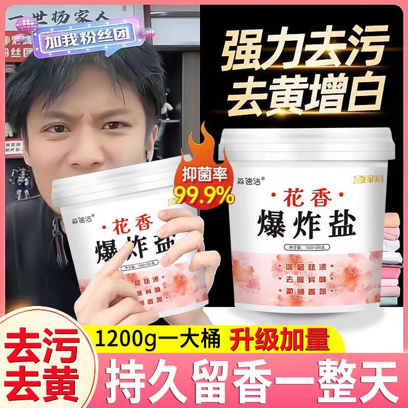 花香爆炸盐彩漂粉污渍强力去黄除霉洗衣粉彩色衣服漂白剂全能型