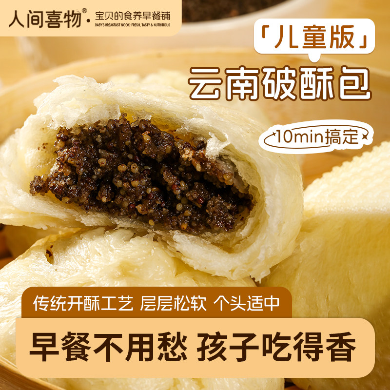 云南老昆明手撕千层破酥包子馒头手工速冻儿童早餐半成品速食商用