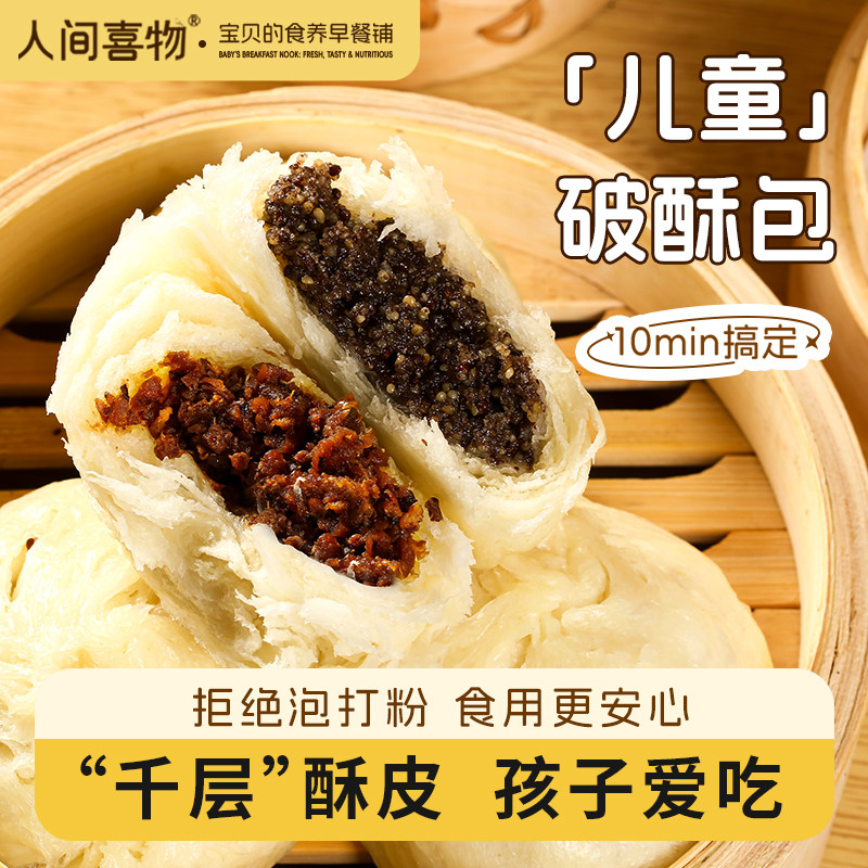 云南昆明手撕千层破酥香菇菠菜苏包子手工速冻馒头儿童早餐半成品