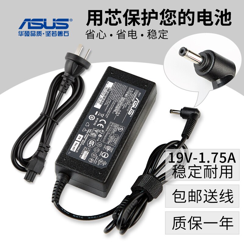 华硕19V 1.75A E402M AD890526 AD890528 S200L电源适配器