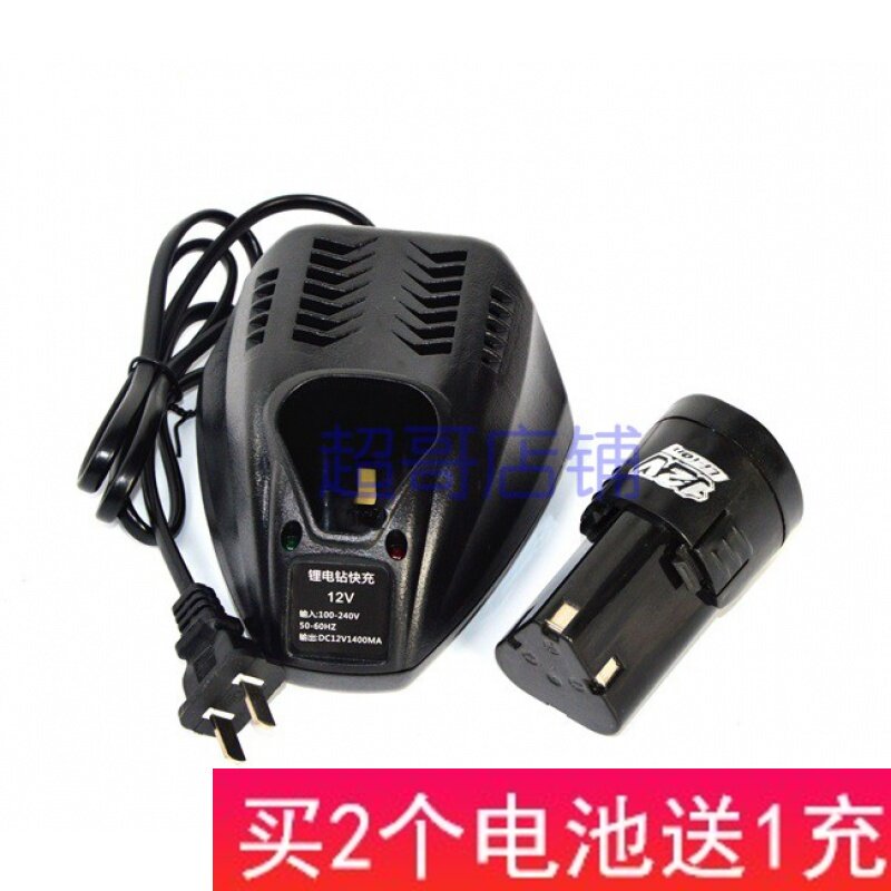 奇磨 锂电充电钻手电钻 浙工 1001 充电器 12V 三角形锂电池 座充
