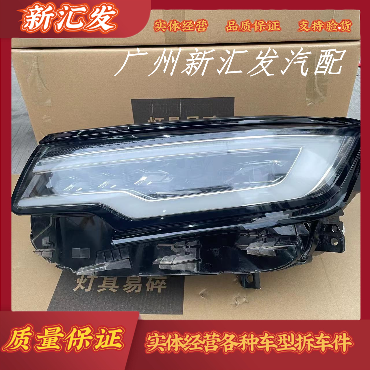 DOHON大灯总成原厂品质