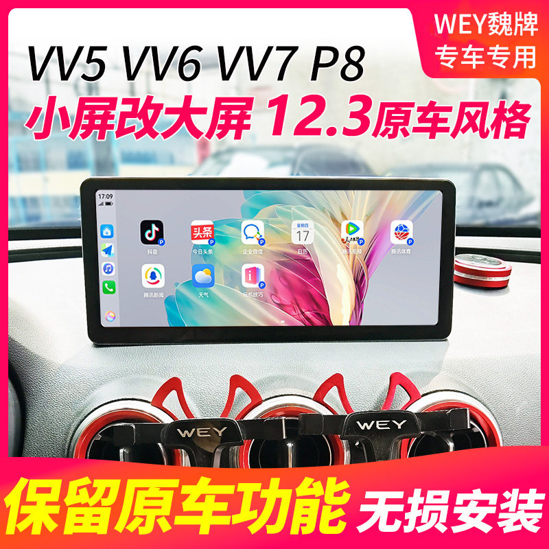 ����WEYκ��VV7����VV6��VV5������װԭ���п���ʾ������һ�峵�� 8+128G��8�ˡ�FX10���ְ桿+�ܷ�30W+��׿12+DSP+ȫ����1920*720 �ٷ�����+ȫ��