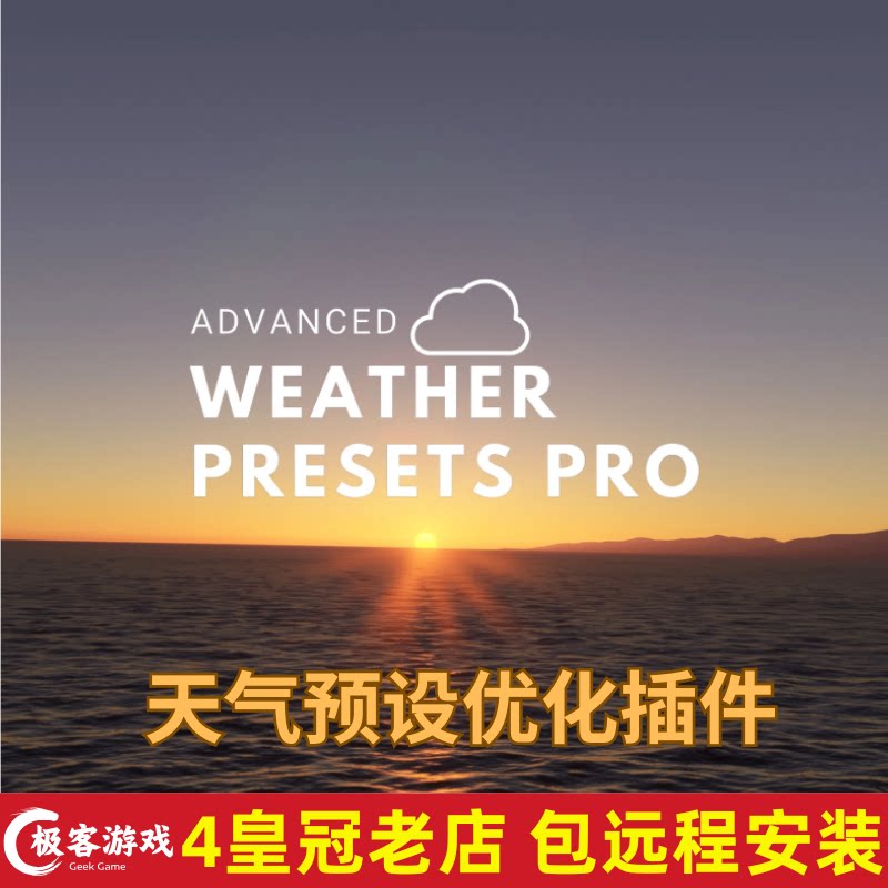 微软模拟飞行2024/2020插件 天气预设增强插件 天气优化 环境优化