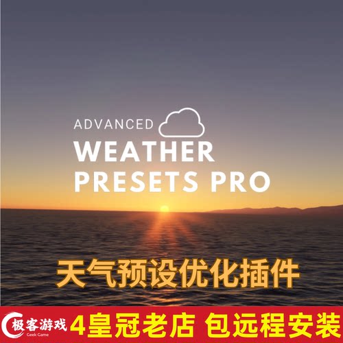 微软模拟飞行2024/2020插件 天气预设增强插件 天气优化 环境优化