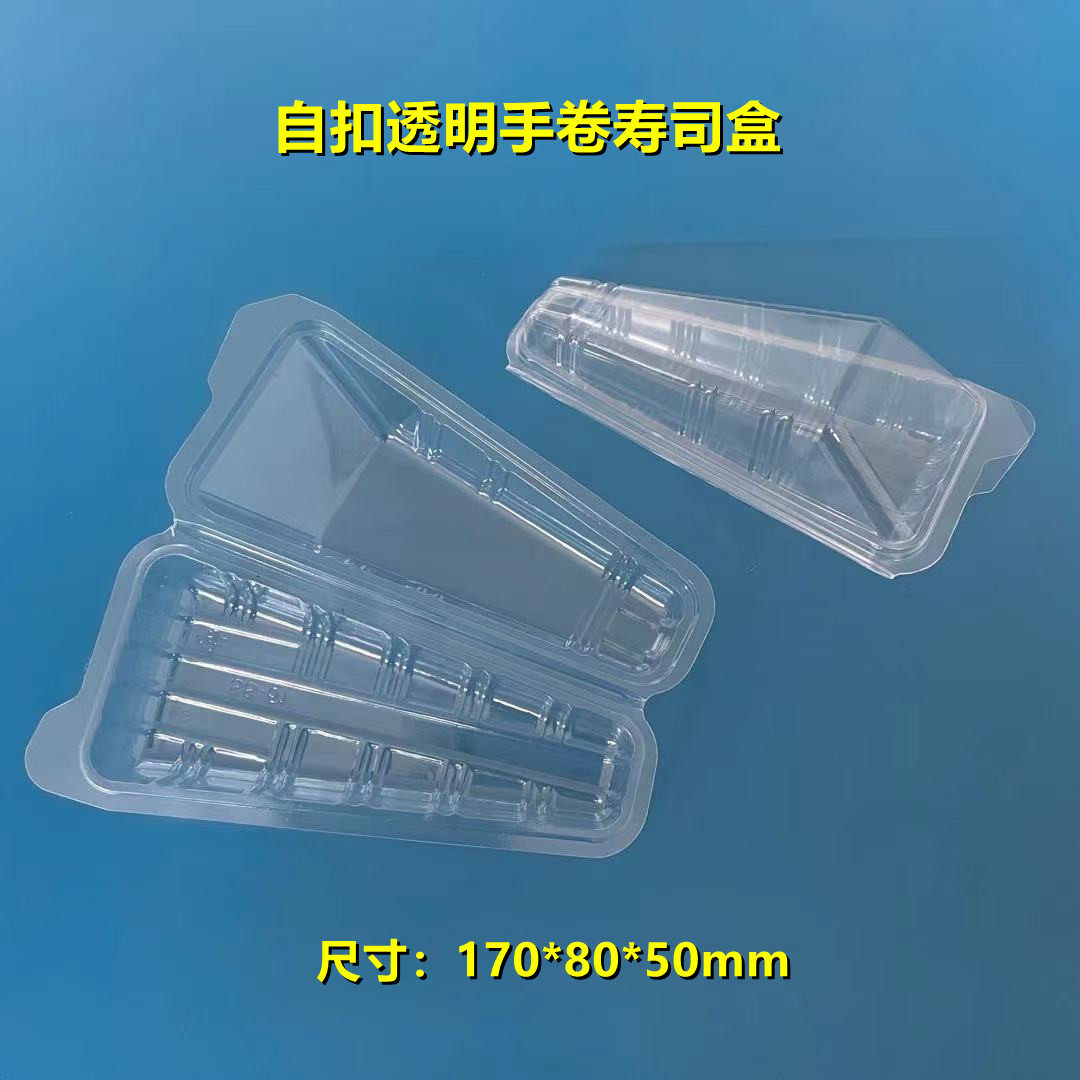 透明防雾加厚紫菜包饭寿司单手卷糕点热奶宝自扣一次性外卖打包盒