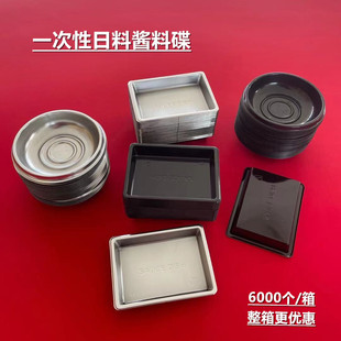 小碟子无盖圆形整箱 商用一次性寿司酱料醋芥末调味料小菜试吃日式