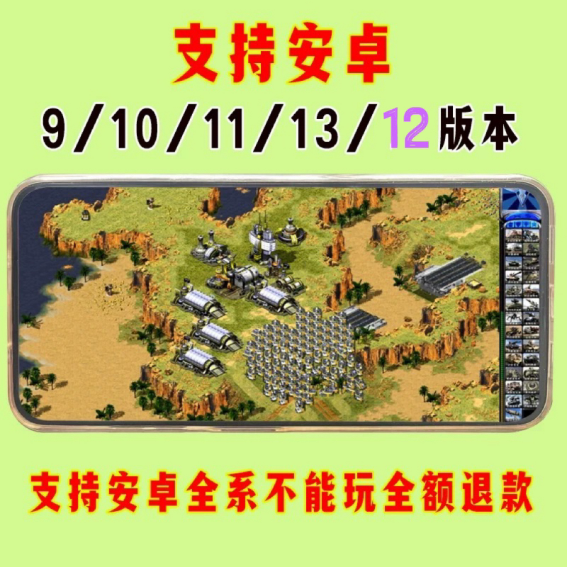红色警戒2手机版 红警防守图一块地热图红色警戒2手机版 安卓鸿蒙