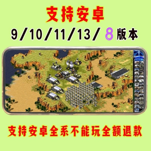 红色警戒 科技时代手机版红警防守图 一块地红警2手机版 安卓鸿蒙