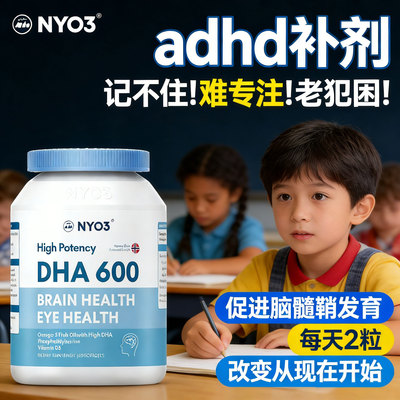 NYO3鱼油DHA600青少年学生脑力素