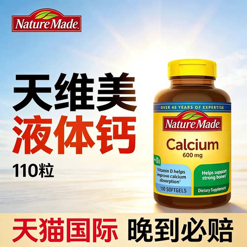 NatureMade天维美液体钙加维生D