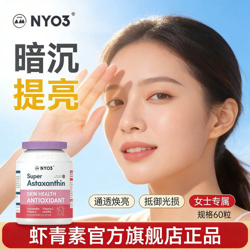 【天猫国际】挪威虾青素女士专用