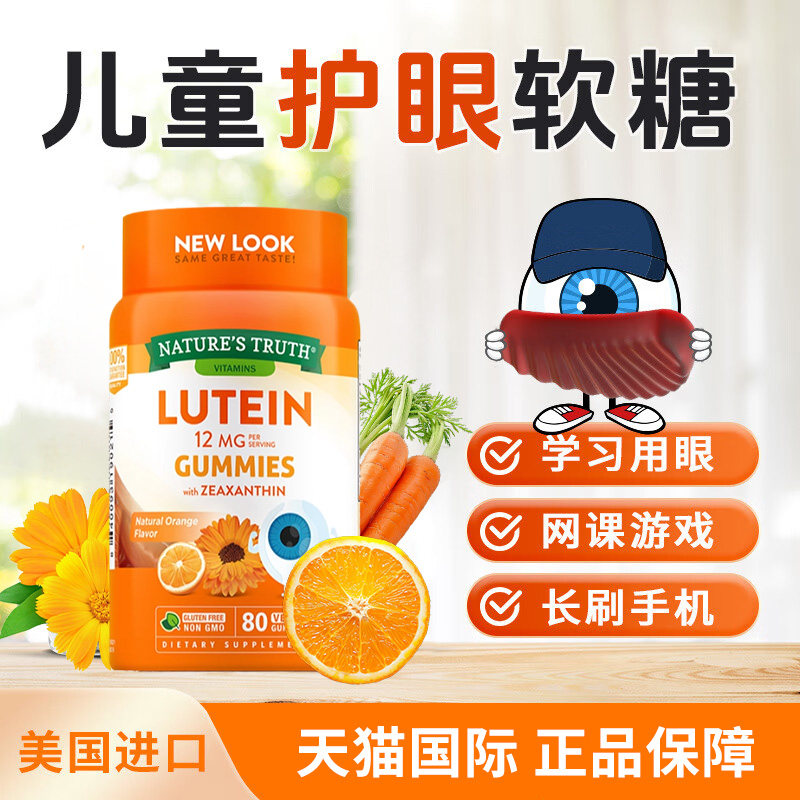 美国自然之珍叶黄素软糖儿童正品官方旗舰店补眼睛的保健品lutein