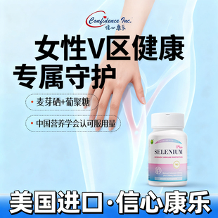 信心康乐灵芝硒麦芽硒片有机硒麦牙硒女性提升妇科免疫力葡聚糖硒