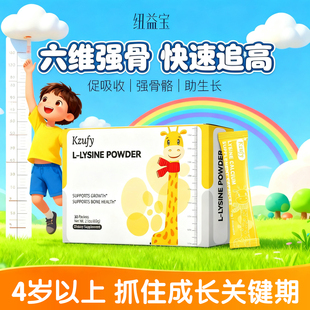 纽益宝节节高儿童青少年氨基酸赖氨酸身高钙镁锌天门冬氨酸螯合钙
