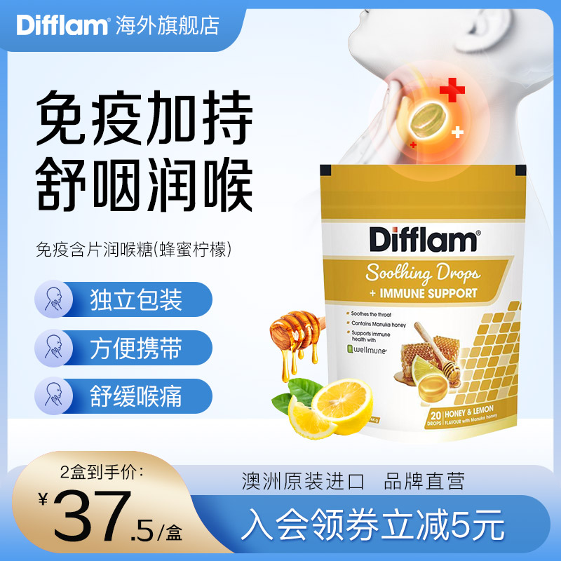 澳洲difflam无糖麦卢卡蜂蜜润喉糖官方旗舰店主播教师保护嗓神器