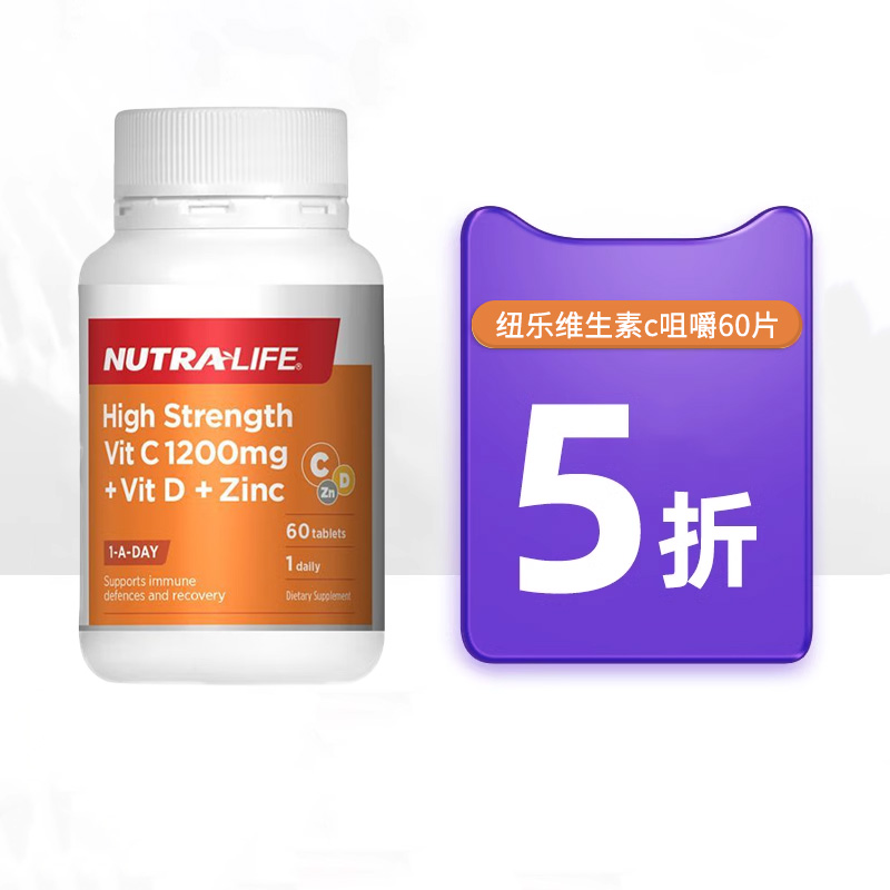 【天猫国际】纽乐维生素C1200mg